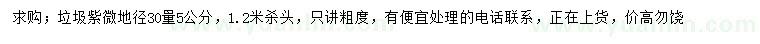 求購地徑30公分量5公分紫薇
