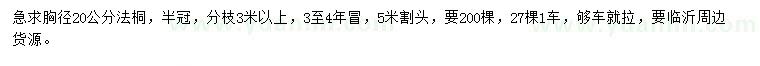 求購胸徑20公分法桐