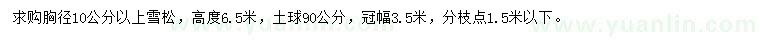求購胸徑10公分以上雪松