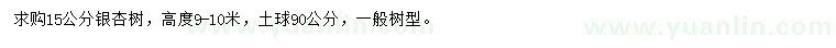 求購15公分銀杏