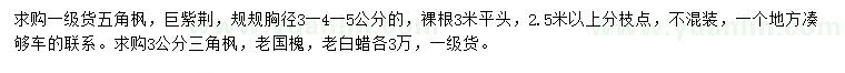 求購五角楓、巨紫荊、三角楓等