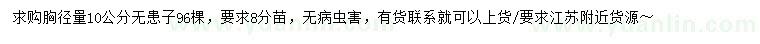 求購胸徑量10公分無患子