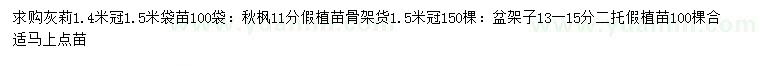 求購(gòu)灰莉、秋楓、盆架子