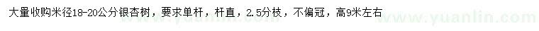求購米徑18-20公分銀杏
