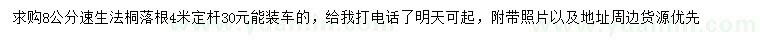 求購8公分速生法桐