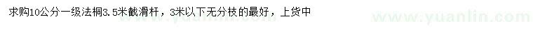 求購(gòu)10公分法桐