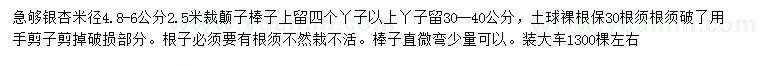 求購(gòu)4.8-6公分銀杏