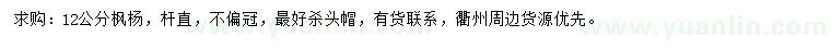 求購12公分楓楊