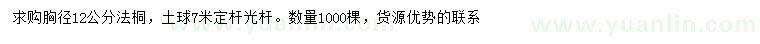 求購胸徑12公分法桐