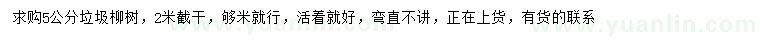 求購5公分垃圾柳樹