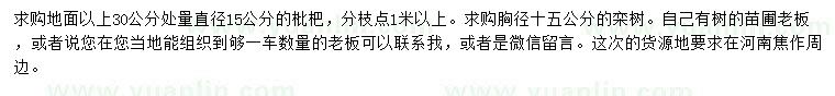 求購(gòu)30公分量地徑15公分枇杷、胸徑15公分欒樹(shù)