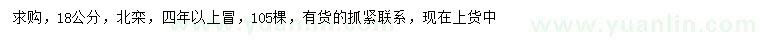 求購18公分北欒