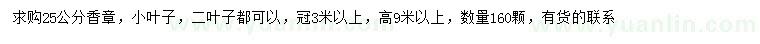 求購25公分香樟