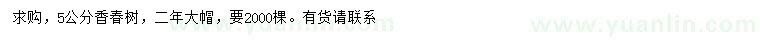 求購5公分香春