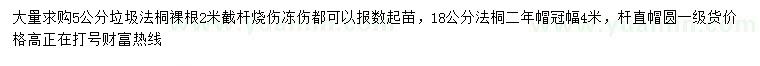 求購(gòu)5、18公分法桐