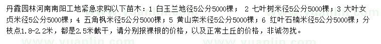 求購白玉蘭、七葉樹、大葉女貞等
