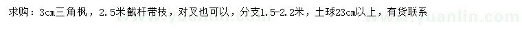 求購3公分三角楓