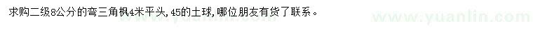求購8公分三角楓