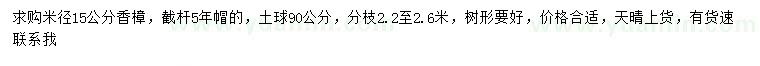 求購(gòu)米徑15公分香樟