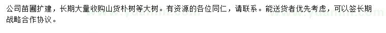 求購樸樹