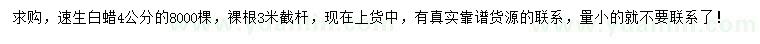 求購4公分速生白蠟