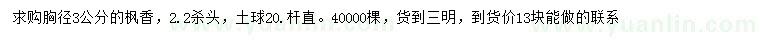 求購胸徑3公分楓香