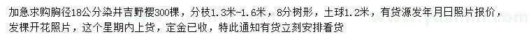 求購胸徑18公分染井吉野櫻