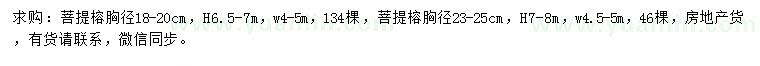 求購(gòu)胸徑18-20、23-25公分菩提榕