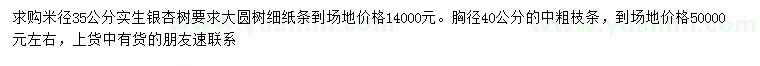 求購米徑35、40公分銀杏