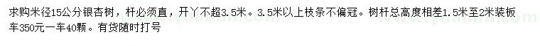 求購米徑15公分銀杏