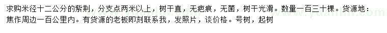 求購米徑12公分紫荊