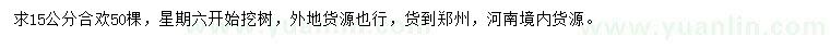 求購15公分合歡