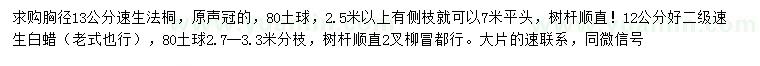 求購(gòu)胸徑13公分速生法桐、12公分速生白蠟