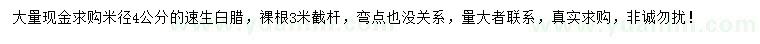 求購米徑4公分速生白蠟