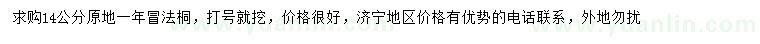 求購14公分法桐