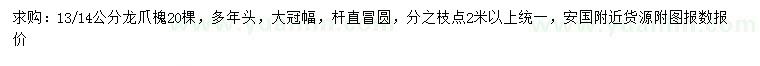 求購13-14公分龍爪槐