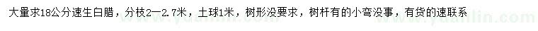 求購(gòu)18公分速生白臘