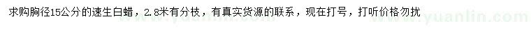 求購(gòu)胸徑15公分速生白蠟