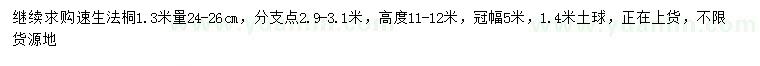 求購1.3米量24-26公分速生法桐