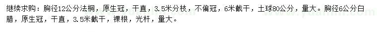 求購胸徑12公分法桐、6公分白蠟