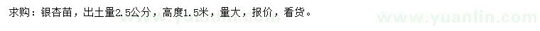 求購2.5公分銀杏