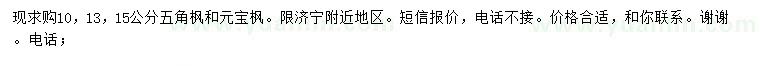求購10、13、15公分五角楓、元寶楓