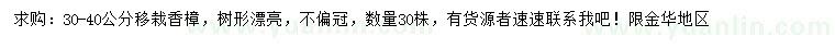 求購30-40公分香樟