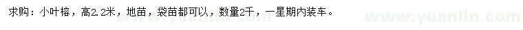 求購(gòu)高2.2米小葉榕