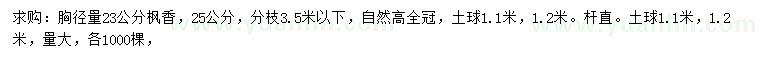求購胸徑23、25公分楓香