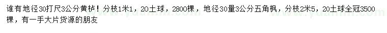 求購30量3公分黃櫨