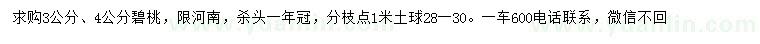 求購3、4公分碧桃
