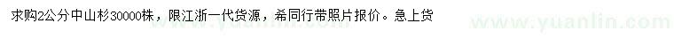求購2公分中山杉