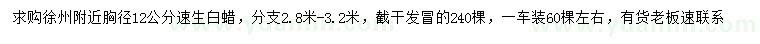 求購胸徑12公分速生白蠟