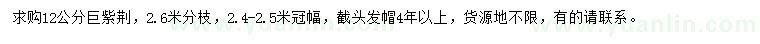 求購12公分巨紫荊